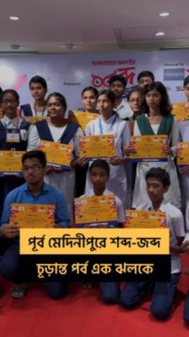 District Finale East Medinipur Reel