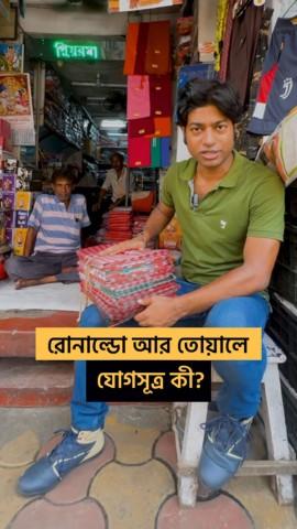 Bangla Word Trivia with RJ Roy - Gamcha