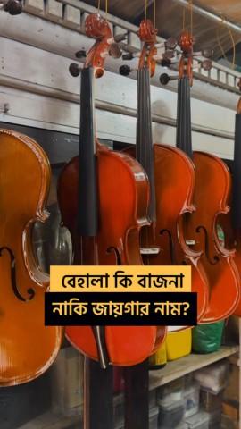 Bangla Word Trivia with RJ Roy - Behala