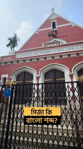 Bangla Word Trivia with RJ Roy - Church