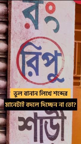 Bangla Word Trivia with RJ Roy - Ripu