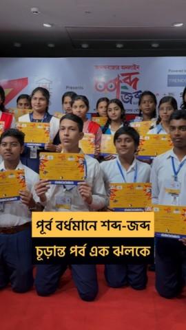 District Finale East Bardhaman Reel