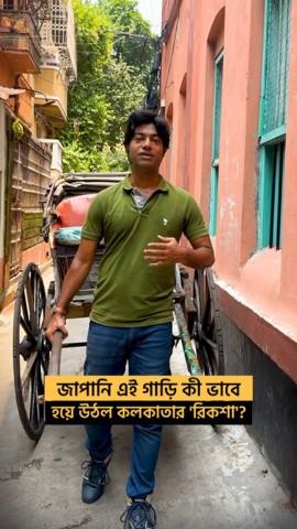 Bangla Word Trivia with RJ Roy - Riksha